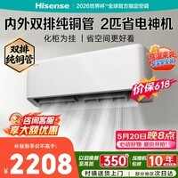 海信空调【价保618】易省电E280 大2匹 省电制冷快 一级能效国家补贴 双排纯铜管挂机KFR-50GW/E280-X1