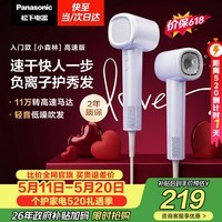 松下(Panasonic)【价保618】高速护发吹风机家用负离子大功率不伤发电吹风速干吹风筒生日情人节520礼物小森林NE6L