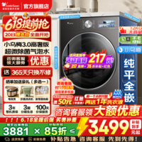 小天鹅（LittleSwan）小乌梅3.0滚筒洗衣机全自动国家补贴 水魔方10公斤/12公斤单洗/带烘干一体机一级能效 以旧换新 小乌梅3.0高奢版12公斤+1.21洗净比 滚筒单洗