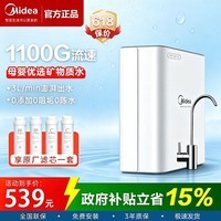 美的（Midea）净水器1100G流速家用净水机厨下直滤饮水一体自来水超滤家用厨房前置过滤器 超1000G澎湃流速
