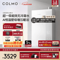 COLMO北极星燃气热水器C2 16L大容量天然气增压水伺服一级能效家用墅级 AI恒温增容(支持鸿蒙智联) 16L JSLQ27-C2极地白