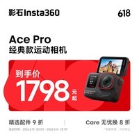 影石Insta360【价保618】Ace Pro 运动相机 徕卡色彩 防抖骑行Vlog 运动摄像机摩托车骑行户外旅游潜水相机