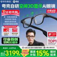 夸克AI眼镜S1 千问官方AI助手 空间3D显示AR智能眼镜 无限续航导航拍摄录像翻译提词 礼物 价保618