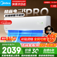 美的空调 酷省电二代PRO 大1.5匹一级能效变频 双排纯铜管 补贴 2026款空调挂机KFR-35GW/KS2P 酷省电二代Pro 大1.5匹