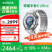 荣耀手表5 Ultra 46mm【国家补贴15%】蓝宝石钛合金 潜水eSIM蓝牙智能手表 腕上AI全面心脏健康守护  纵横家【钛银色】