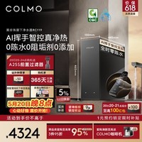 COLMO黑珍珠净热一体RC119 家用厨房净水器 0阻垢剂 反渗透直饮机 零陈水 多档调温 自来水过滤净水机 【热销升级款】净热一体RC119