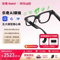 ROKID Glasses乐奇AI眼镜 智能眼镜 【最快当日达】千问大模型 AR眼镜 拍摄导航翻译提词解题 保价618