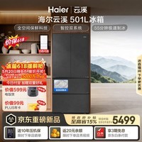 海尔「云溪系列」501L法式多门冰箱全空间保鲜自动制冰双系统超薄BCD-501WGHFD1GRBU1国家补贴