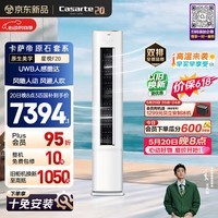 卡萨帝【价保618】衡温空调 星悦系列 原石套系 大3匹新一级能效双排铜管客厅立式柜机 CAP7231F20(81)U1