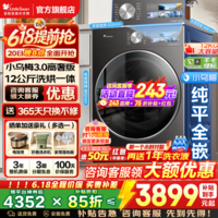 小天鹅（LittleSwan）小乌梅3.0滚筒洗衣机全自动国家补贴 水魔方10公斤/12公斤单洗/带烘干一体机一级能效 以旧换新 小乌梅3.0高奢版12公斤+1.21洗净比 滚筒洗烘