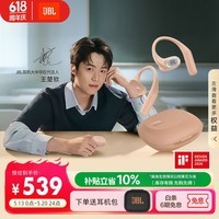 JBL【王楚钦同款】Sense Lite音悦圈舒适版 开放式无线蓝牙耳机运动跑步挂耳式适配苹果华为 摩卡慕斯