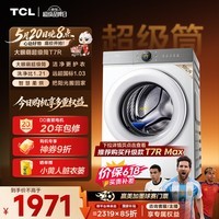 TCL大眼萌超级筒T7R小黄人滚筒洗衣机全自动洗烘一体10KG大筒径家电国家补贴以旧换新G100T7R-HDI