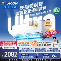 海尔出品【价保618】统帅空调超省电Ultra神机双排纯铜管1.5匹超一级能效冷暖空调挂机 KFR-35GW/LA3-1