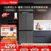 海尔「山茶花2.0-曜夜」502L十字门冰箱双系统双擎恒鲜舱全空间超薄零嵌BCD-502WGHTD1CYXU1国家补贴