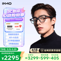 INMOGO3AR智能眼镜 AI眼镜 千问大模型 翻译眼镜演讲提词器 【最快当日达】拍摄眼镜 同声影目翻译机