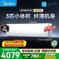 美的空调酷省电二代 大3匹 新一级能效变频 双排纯铜管 挂机身材柜机能力冷暖省 空调挂机KFR-72GW/KS2