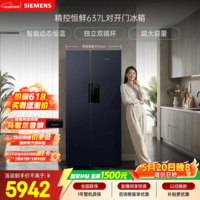 西门子(SIEMENS)精控恒鲜637L对开门冰箱 【价保618】智能动态恒温 超大容量 一级能效KT99V1356C 国家补