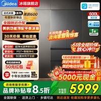 美的（Midea）熊墩墩Pro600 家用法式多门全嵌入式电冰箱 60cm超薄全嵌四门冰箱 自动制冰 双系统2.0超大容量 熊墩墩Pro海贝黛【双系统2.0+自动制冰】