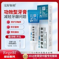 锐杰斯护龈固齿牙膏RegeSi磷硅酸钙修护牙釉保护牙龈防蛀防龋抑牙菌斑 60g*1支 【赠牙刷1个】