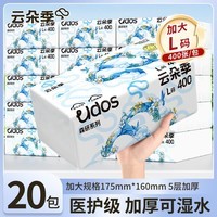 云朵季大号医护级抽纸纸巾大包5层加厚餐巾纸面巾纸家用优等品卫生纸 5层 400张*20包