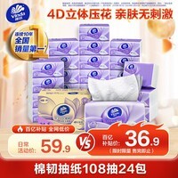 维达（Vinda）抽纸 棉韧3层108抽*24包S码 亲肤无刺激 卫生纸 纸巾 餐巾纸 整箱