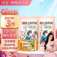 立白大师香氛洗衣液持久留香手洗机洗低泡易漂炫彩柔顺护衣家用防串色 立白大师100g*2袋+椰油皂1块