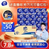 维达(Vinda)有芯卷纸 蓝色经典4层180克*30卷 加厚 纸巾 整箱