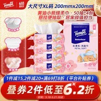 得宝（TEMPO）黄油小熊联名款 悬挂洗脸巾50抽*4包  一次性毛巾 XL码绵柔巾婴儿