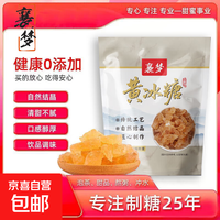 【活动专享】云南黄冰糖黄冰糖老糖土冰糖多晶冰糖家用煲汤泡水 优质黄冰糖 50g*1袋