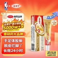 【原研药】金达克宁酮康唑乳膏15g治脚气药止痒脱皮烂脚丫真菌感染自营软膏毛囊炎克星足体股藓股癣专用药膏