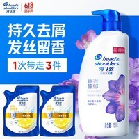 海飞丝香氛洗发水持久去屑秀发留香去屑止痒控油洗头膏 【小苍兰香调】幽香馥郁750g+200g*2