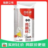 茶杯一次性杯子塑料水杯加厚家用透明航空杯试饮咖啡奶茶杯啤酒杯 一次性塑料杯   180ml*50只
