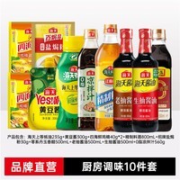 海天凉拌汁 万能调料汁 捞汁小海鲜柠檬鸡爪凉拌菜生腌 0脂酱油调味汁 【全家福】海天调味10件套