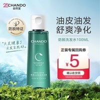 自然堂头皮护理止痒洗发水100ml控油止痒去油舒缓洗头膏男女赵露思推荐