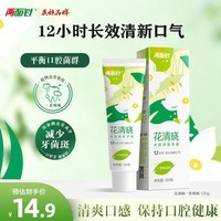 两面针(LMZ)花清晓牙膏 12小时长效清新口气护龈健齿1支120g 一茉倾城香