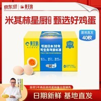 黄天鹅可生食鸡蛋 40枚单枚53g礼盒装 生鲜鸡蛋早餐源头直发送礼