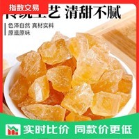 云南黄冰糖黄冰糖老糖土冰糖多晶冰糖家用煲汤泡水 优质黄冰糖 100g*1袋