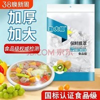 食品级保鲜盖罩防尘一次性保鲜膜套碗盘加厚微波炉密封 大小碗盘通用特厚 100只试用款