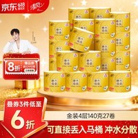 清风有芯卷纸原木金装 4层140克*27卷 卫生纸纸巾箱装厕纸卷筒纸