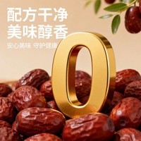 年货礼袋大枣干货红枣特产骏枣大肉枣煲汤煮粥送礼红枣山西仓发出 250g*1包