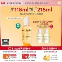 EVER EDEN婴儿抚触油按摩油保湿润肤油小金瓶118ml美国进口送礼