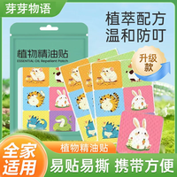 叮叮植物精油贴全家适用夏日户外用品防叮咬精油贴 36贴（包装图案随机）
