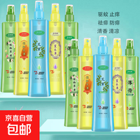 其他面部护肤清香预虫喷雾痒蚊液夏季不叮蚊通用其他面部护肤 花露水止痒蚊液1瓶
