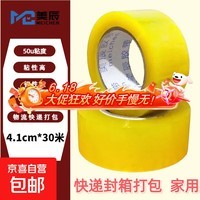 美辰封箱透明胶带 物流快递打包首选 透明黄 41mm*20米-1卷 京东快递 快好省 透明黄丨4.1cm*30米-1卷
