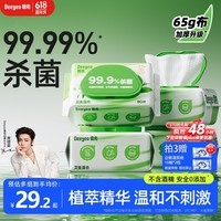 德佑杀菌湿巾80抽*4包  加大加厚湿纸巾不含酒精卫生湿巾 杀菌率99.9%