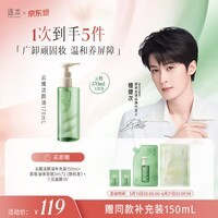 逐本云檀植萃水感净透卸妆油温和170ml卸防晒眼唇礼物