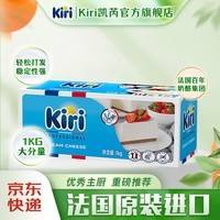 KIRI凯芮烘焙奶酪进口芝士 蛋糕轻乳酪 烘焙原料 1kg