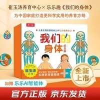 我们的身体纪念版礼盒(儿童生理启蒙经典之作) 3-6岁儿童科普立体书机关书  省钱卡 六一儿童节礼物