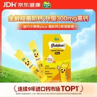 迪巧【尝鲜体验】小黄条plus婴幼儿童液体钙柠檬酸钙 0-18岁2条