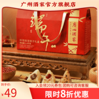 广州酒家粽子礼盒端午礼品蛋黄嘉兴肉粽子蜜枣豆沙甜粽棕子团购送礼送客户 粽情粽意礼盒1000g(4味10粽)